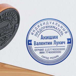 izgotovlenie-pechati-ip-na-zakaz-srochno